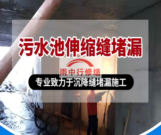 张家口大吉铁塔污水池（沉淀池）堵漏案例